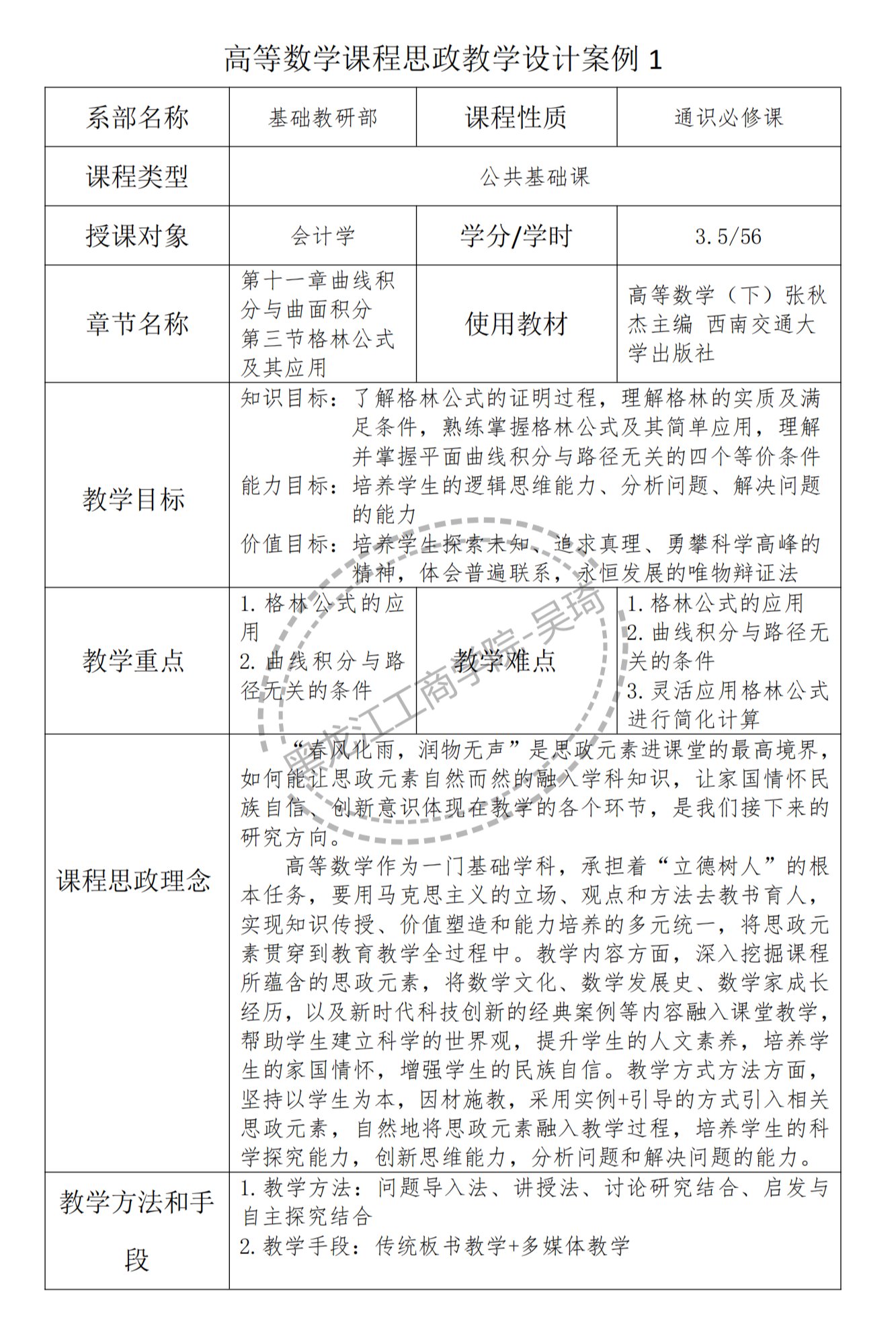 教案封皮_word文档在线阅读与下载_无忧文档